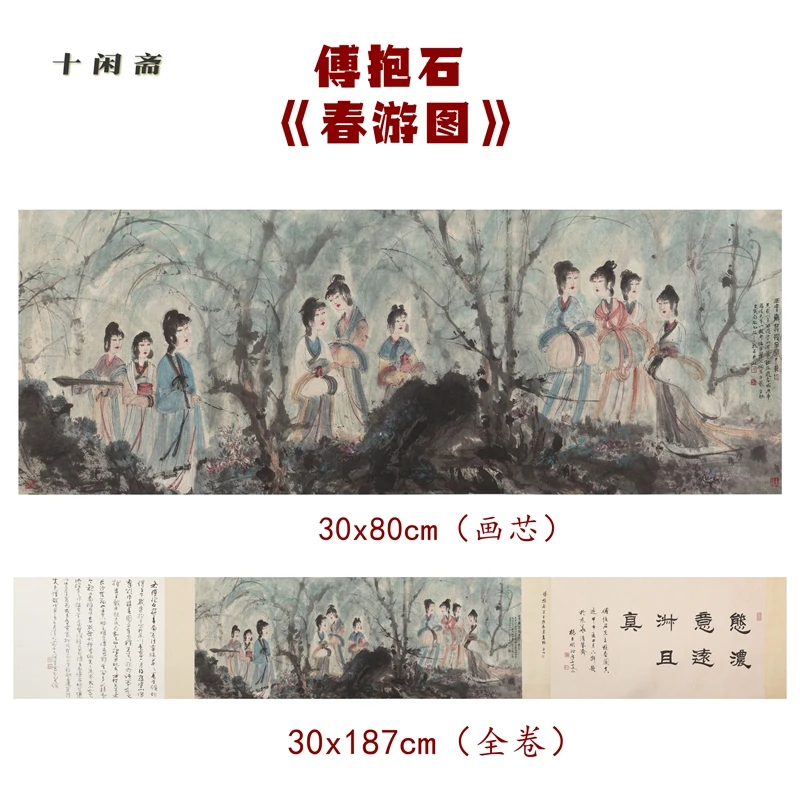 

Современное искусство мастер фу баоши весеннее путешествие 30 Х80 см или 30 х187 см