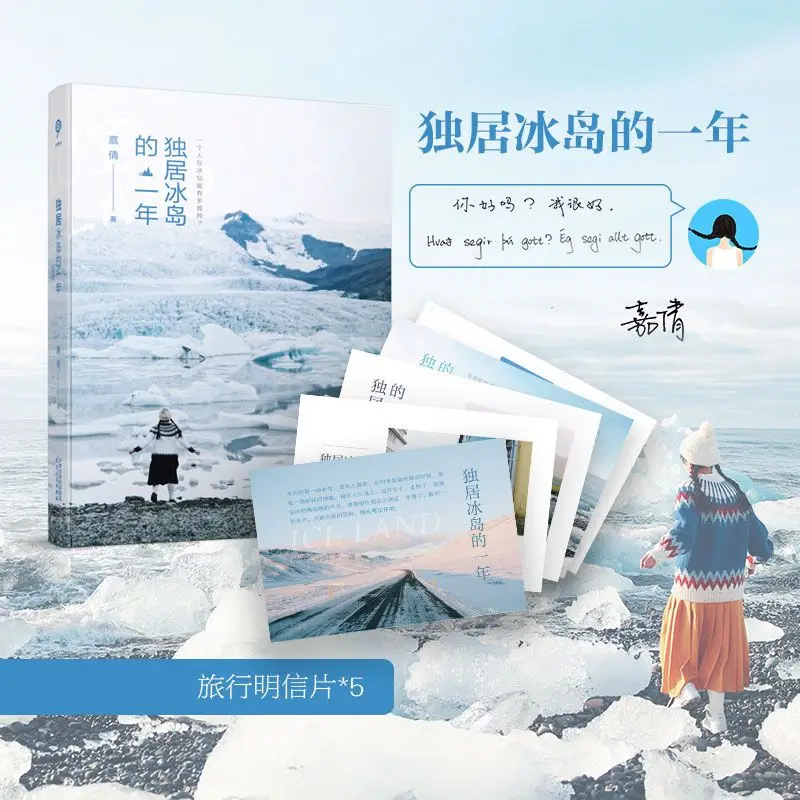 Un Anno Di Vivere Da Solo In Islanda, Molti Rassodi Registrati In Islanda, Libri Di Saggio Di Prosa Curativa Classica Moderna Cinese