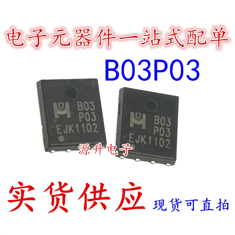 10PCS/EMB03P03 B03P03 MOS QFN-8