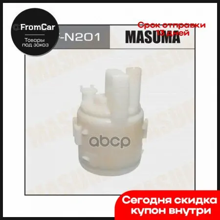 Фильтр Топливный Nissan X-Trail/Bluebird/Cefiro/Primera/Skyline/Sunny Infinity G35/I35 01- Masuma арт. MFF-N201 - купить по