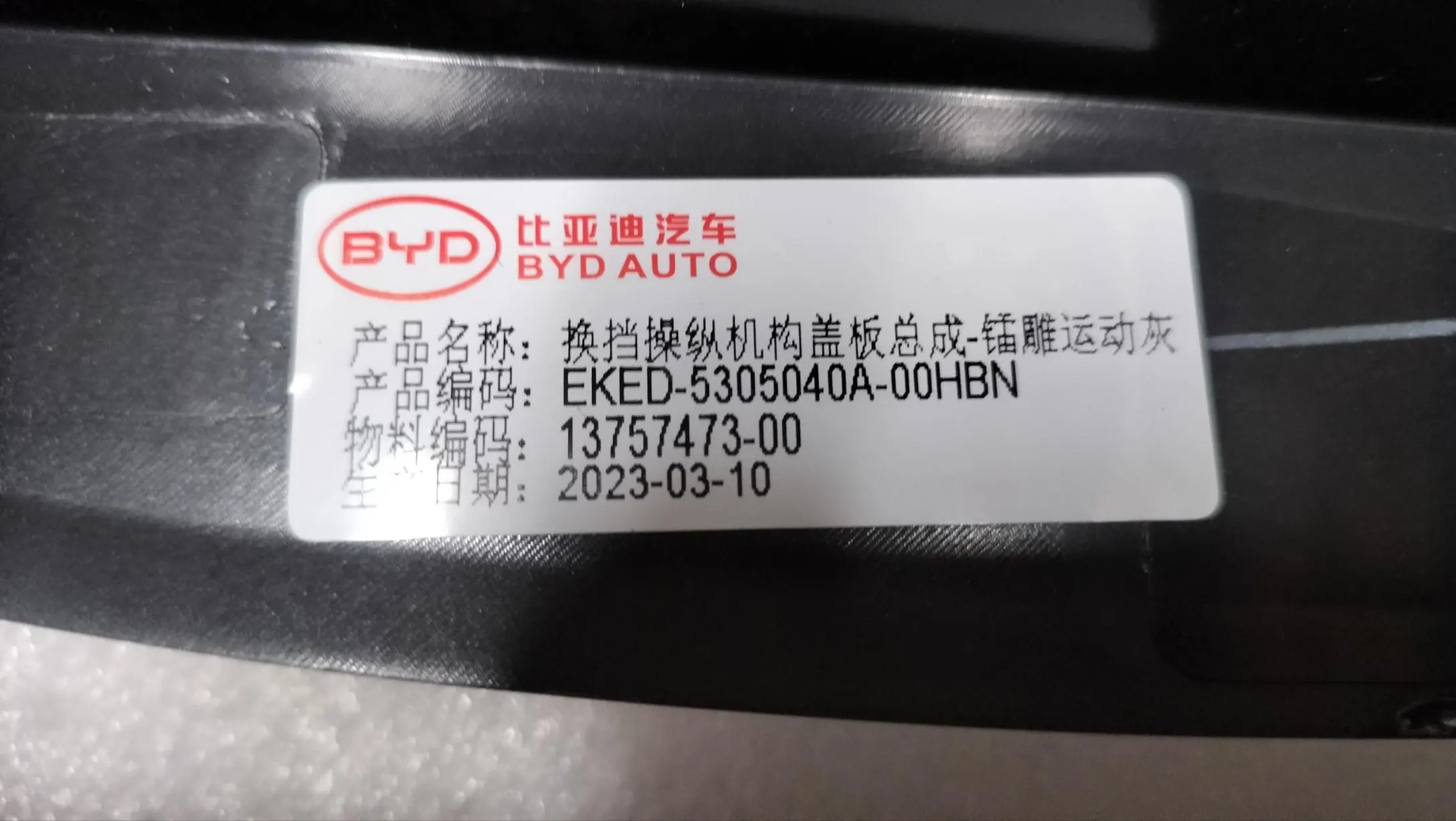 Для BYD SEAL ручка управления в сборе EKED- 5305040 A-00HBN Спортивный Серый с лазерной