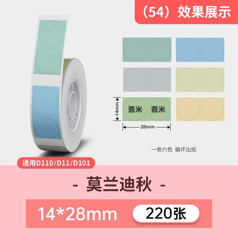 

Круглая термобумага Niimbot для D11