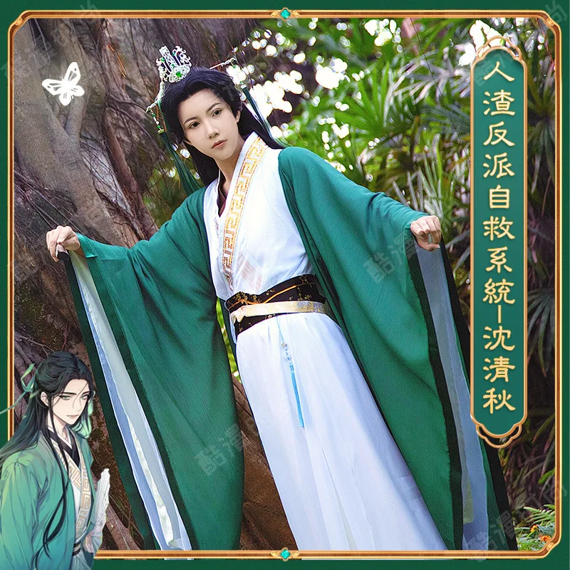 Осенняя одежда Shen Qing для косплея, одежда для косплея Shen Jiu (art.: 3920c3c0dfd7a) - 3920c3c0dfd7a