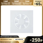 Вентилятор вытяжной AURAMAX A 5S, 180х180 мм, d=125 мм, 220240 В   3521508