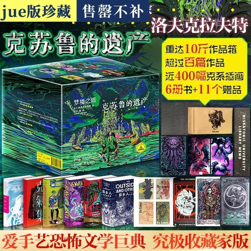 The Wall of Dreams Legacy Cthulhu Lovecraft Book Dead Mythology Collection