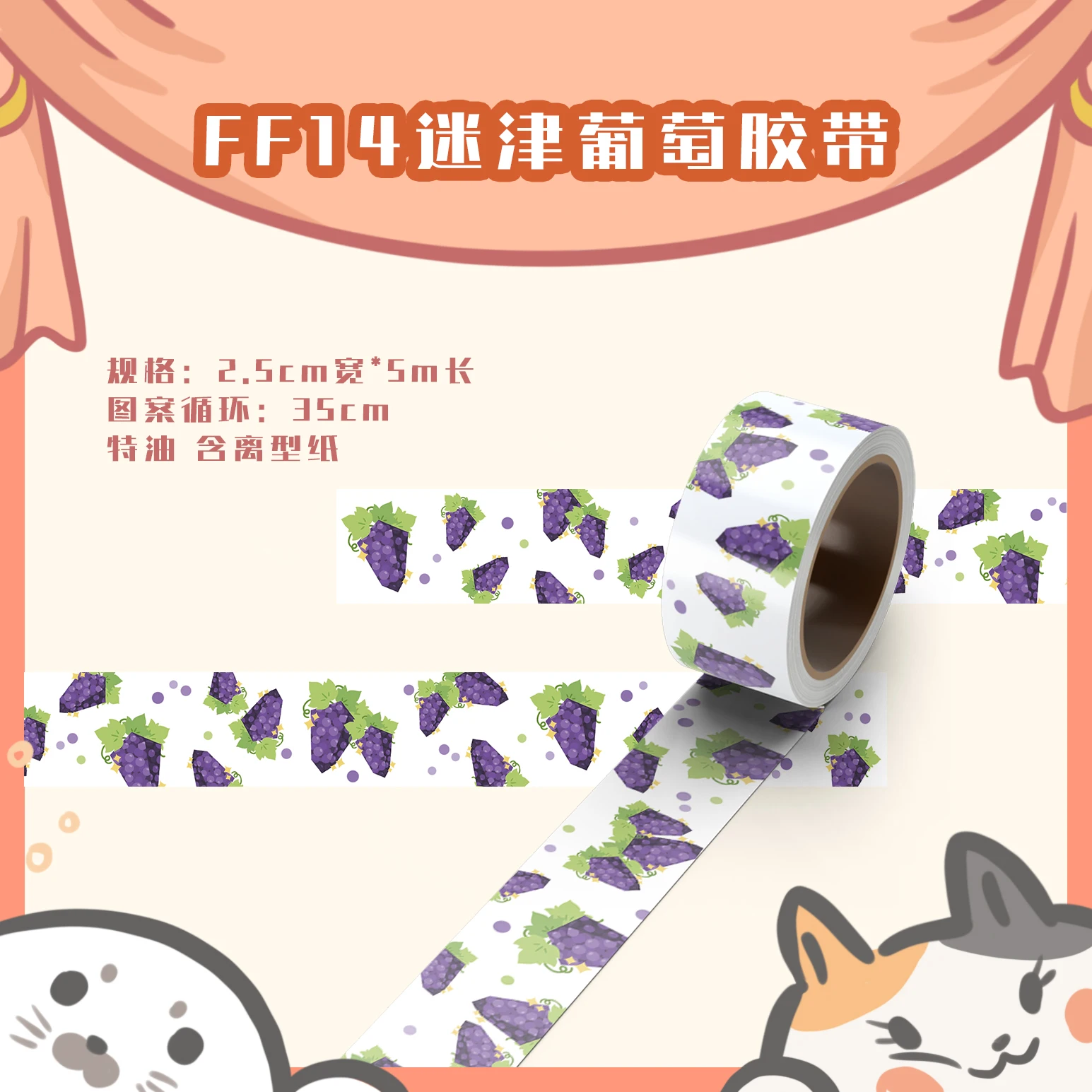 

Липкая лента для лабиринтоса, винограда, аниме финальная фантазия