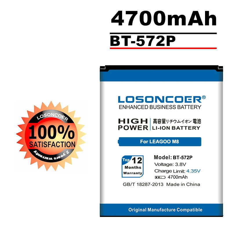 Аккумулятор LOSONCOER 4700 мАч для Leagoo M8 Pro / LEAGOO |