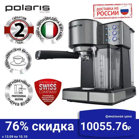 Кофеварка POLARIS PCM 1536E Adore Cappuccino эспрессо, Черный