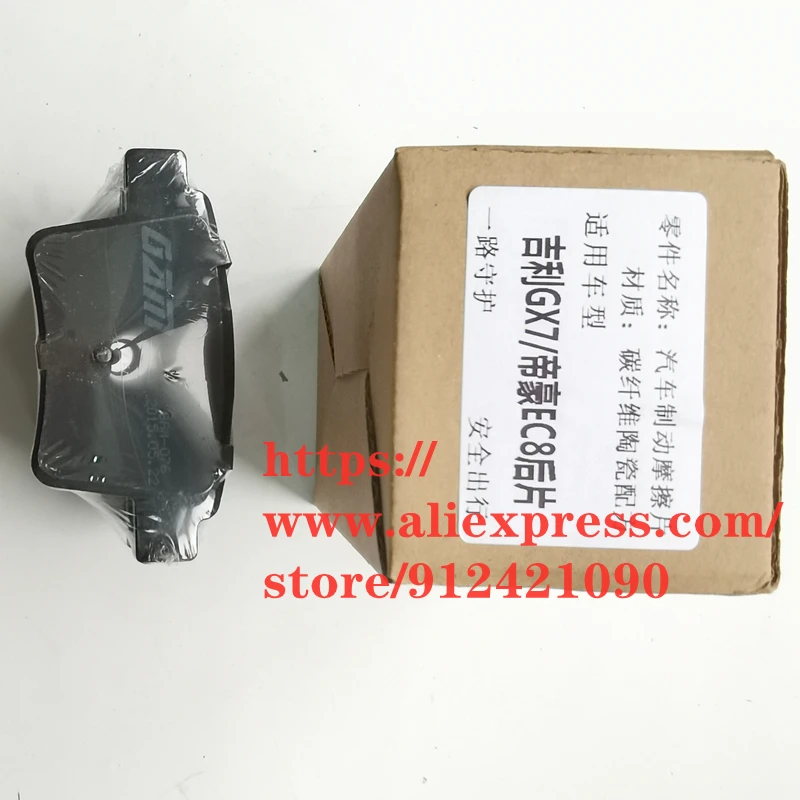 

Rear Brake Pad Set for Geely EC8 GX7 Emgrand X7