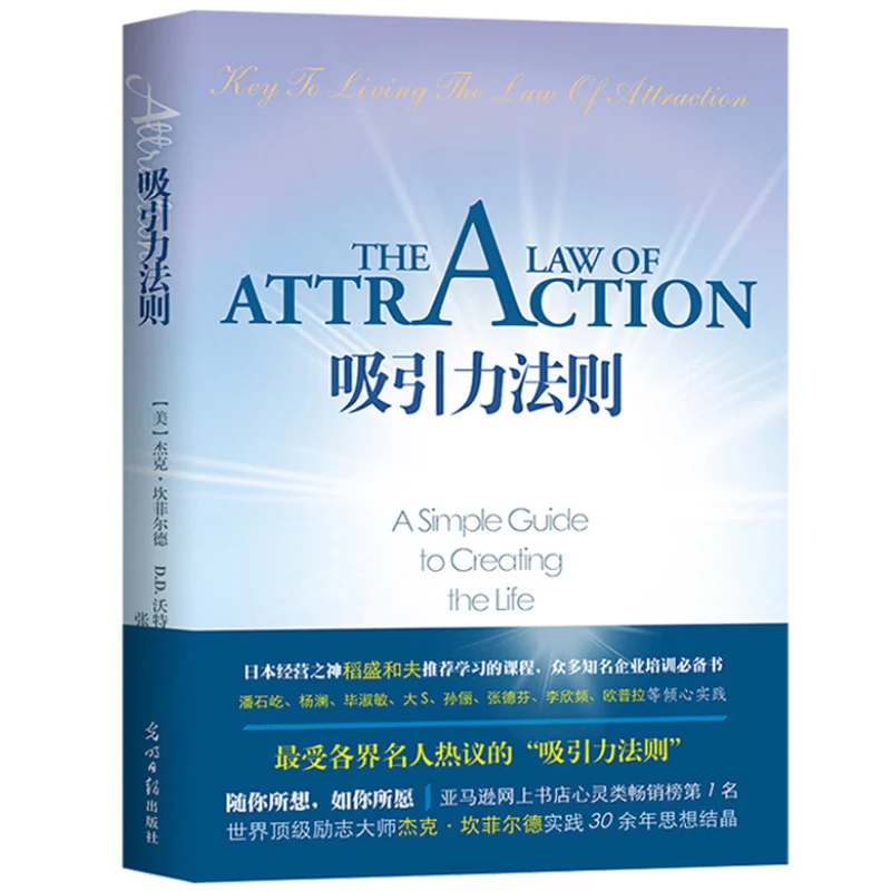 

The Law of Magical Attraction Philosophical Self-control Success Motivational Book Inspirational guru Jack Canfield