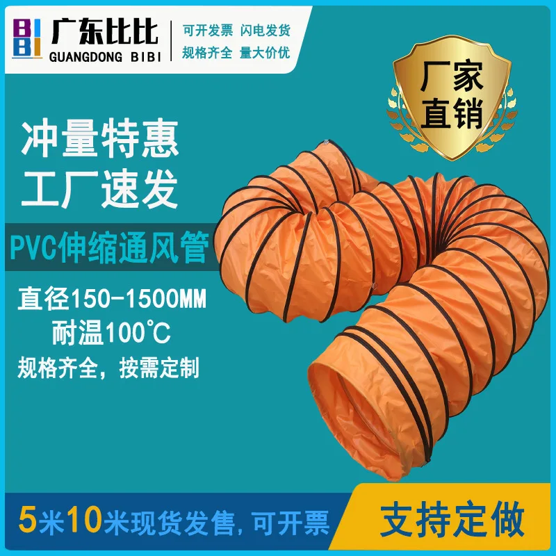 

Оранжево-желтый воздуховод для разведения ферм, свиных домов, воздуховодов для аэропортов, судовых площадок, туннелей, горных воздуховодов,...