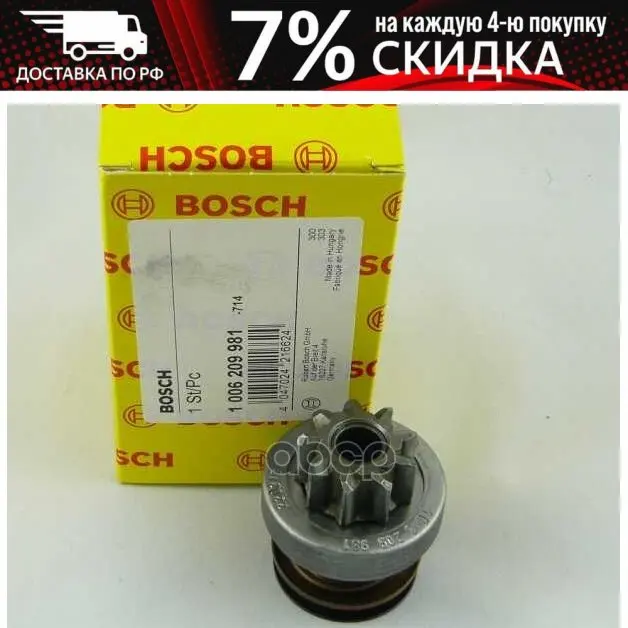 1 006 209 981_бендикс! Toyota Corolla/Auris 1.4-1.8 07 Bosch арт. 1006209981 |