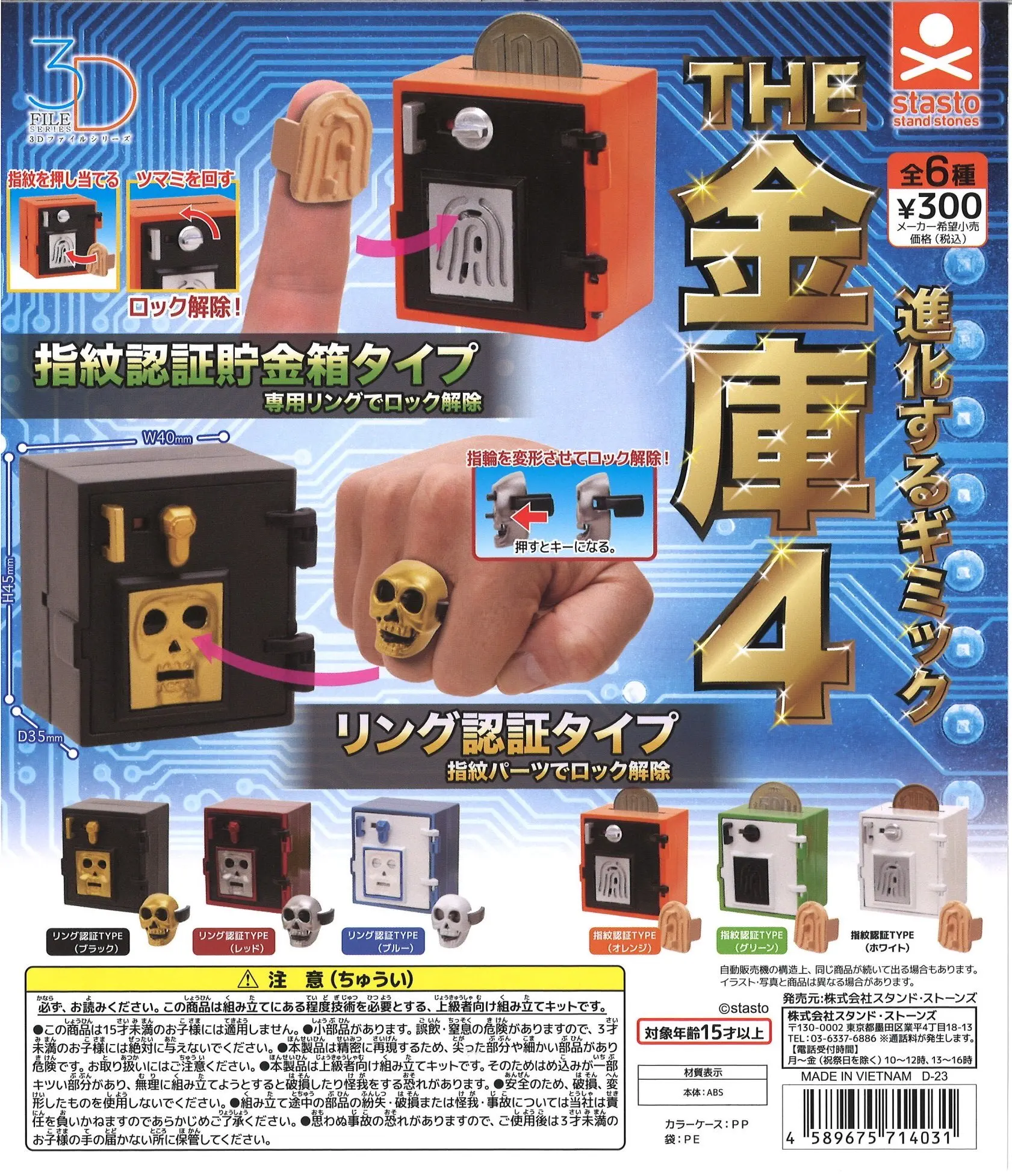 Stone Capsule Toy 3d File Series The Safe 4 Fingerprint Auth
