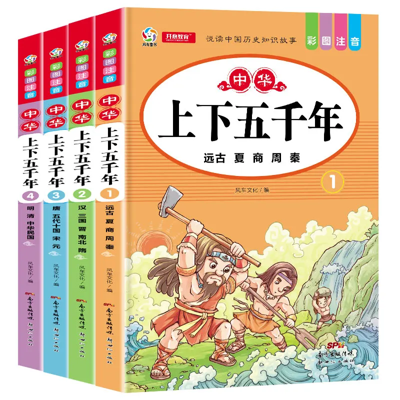 Новая книга китайской истории с пиньинь для детей история Китая 5 тысяч лет Детская литература книги