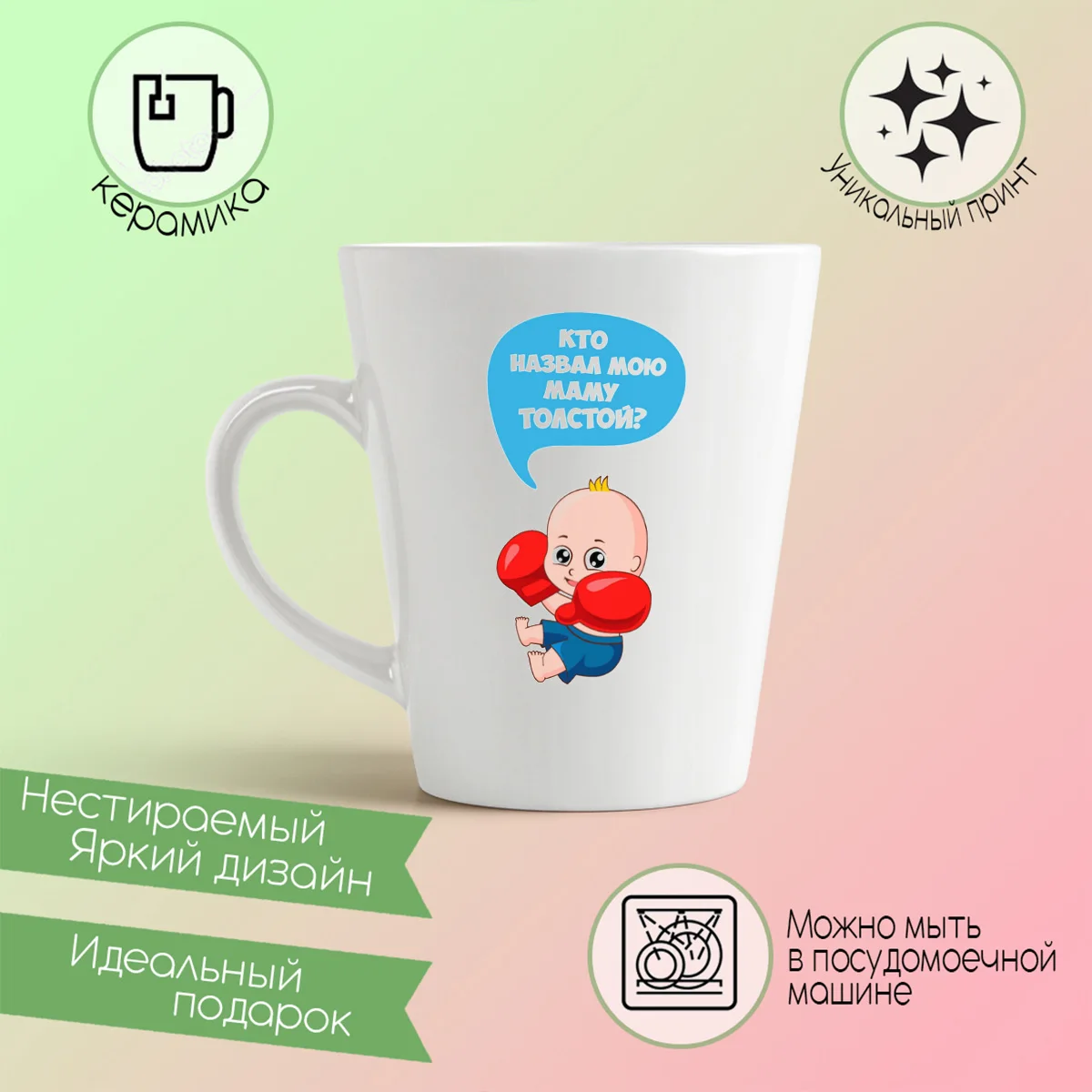 Кружка-латте CoolPodarok Кто назвал мою маму толстой? (пузожитель)