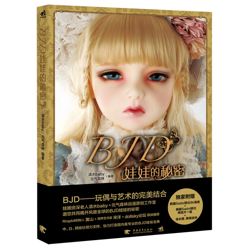 

BJD Doll Doll's Secret Book Skill Sharing Book For Raising BJD Baby Dolls Makeup Tutorial Book Girls Collection Art Books