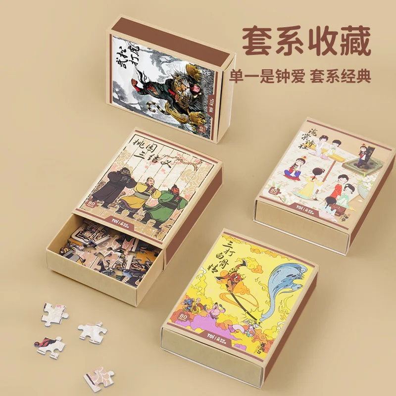 

Kaishu joint name toi tuyi children's educational toys four famous works Matchbox series set paper puzzle