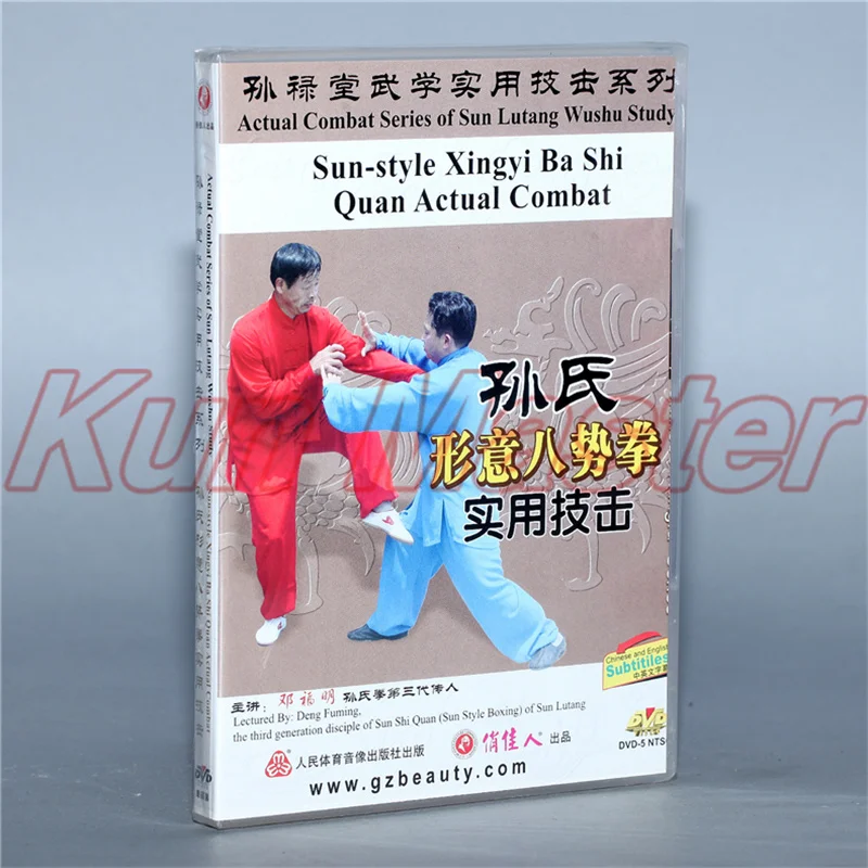 

Sun-style Xingyi Ba Shi Quan Actual Combat 1 DVD Chinese Kung fu Disc Tai chi Teaching DVD English Subtitles