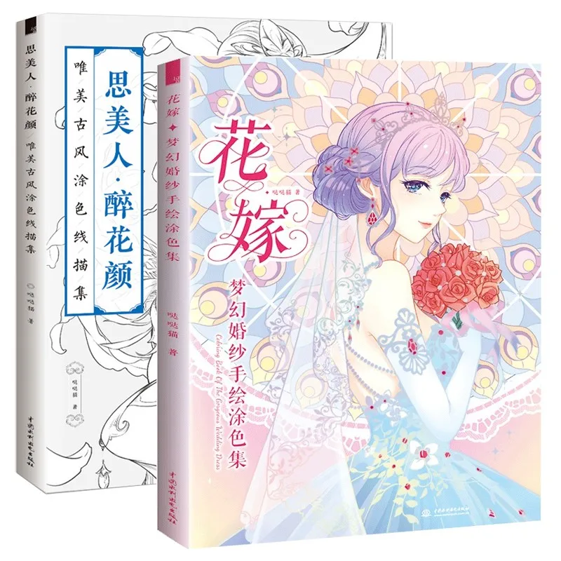 

2 Books Gorgeous Wedding Dress Hand Painted Coloring Book Chinese line sketch drawing Color Pencil Line Drawing Tutorial Book