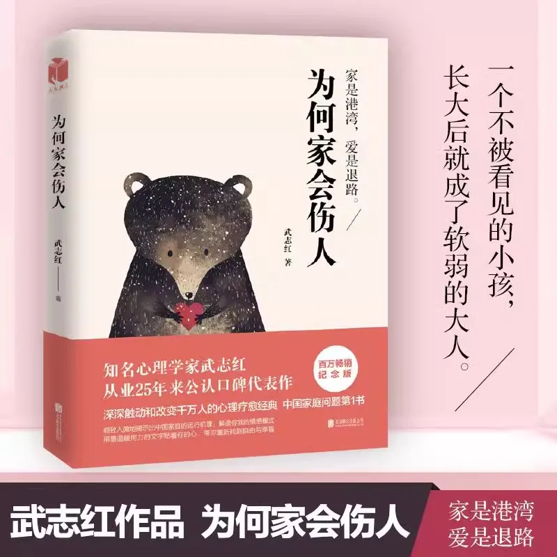Почему семья причинит вред человеку Ву чжихуну семейное обучение книги по
