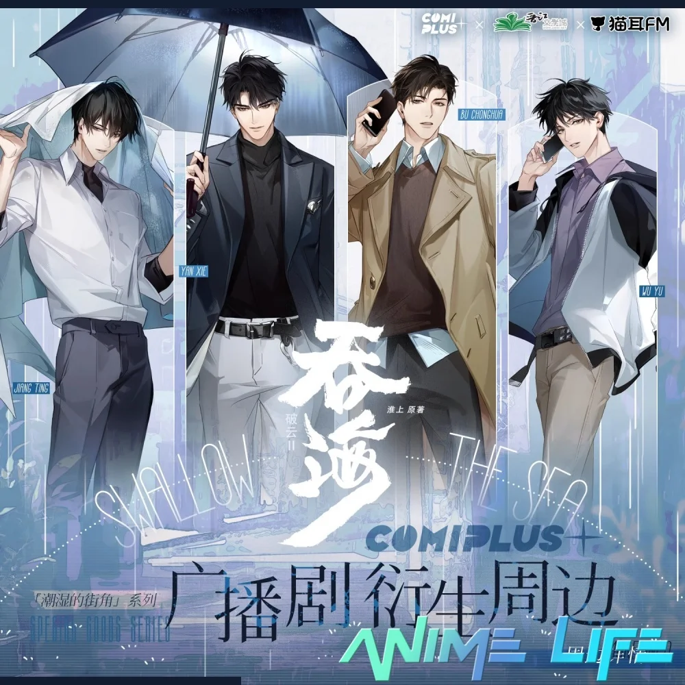 Аниме-ласточка The Sea Bu Chonghua Wu Yu Yan Xie Jiang Ting Baji значок акриловая подставка лазерный
