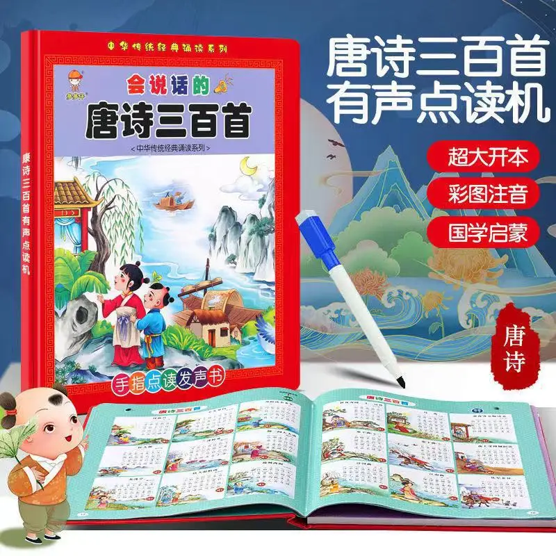 

Three hundred poems of the Tang Dynasty point reading book baby learning machine Children read books learning machine point read