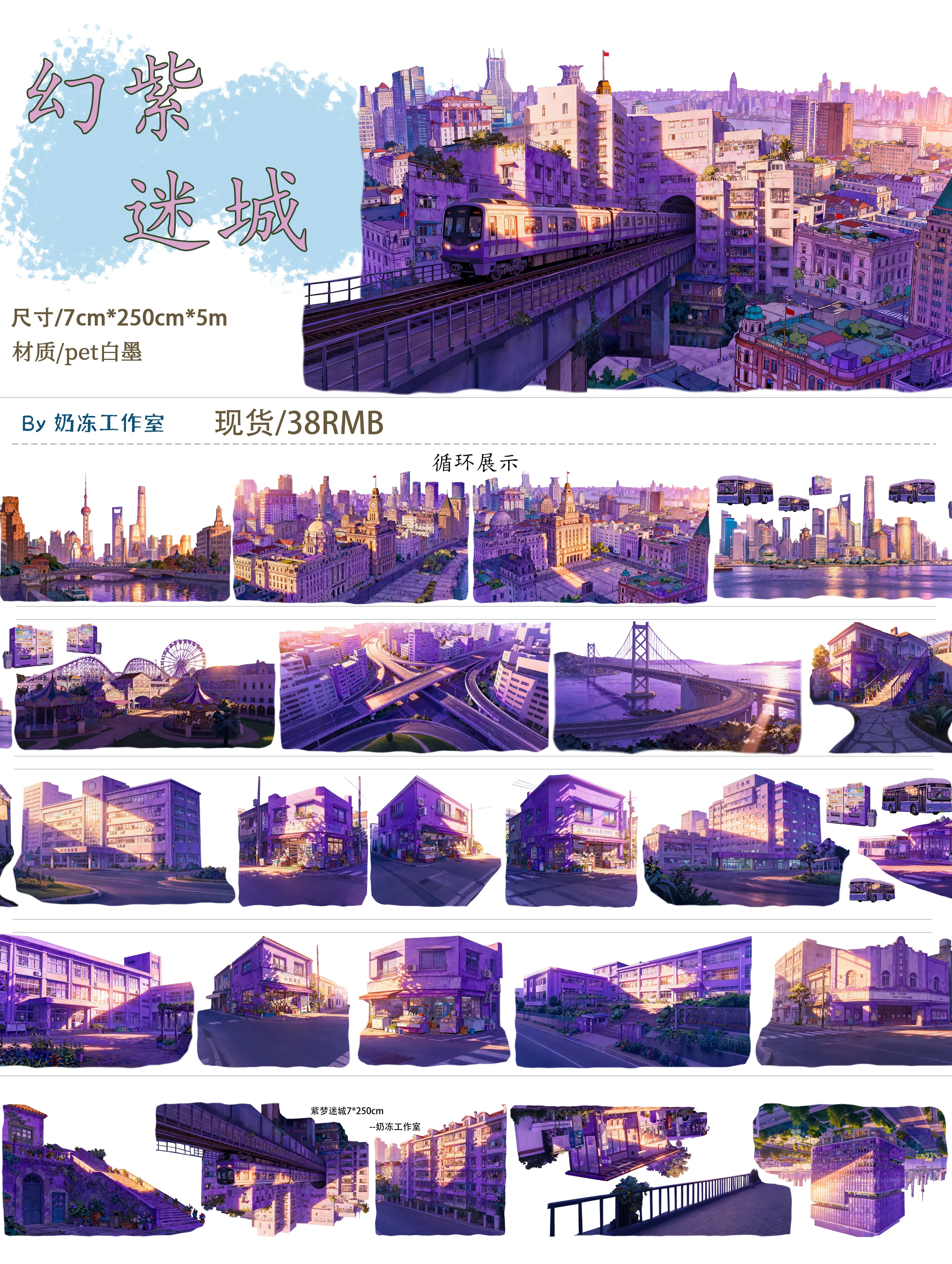 

Новый городской пейзаж и небесные облака Васи ПЭТ-лента Naidong