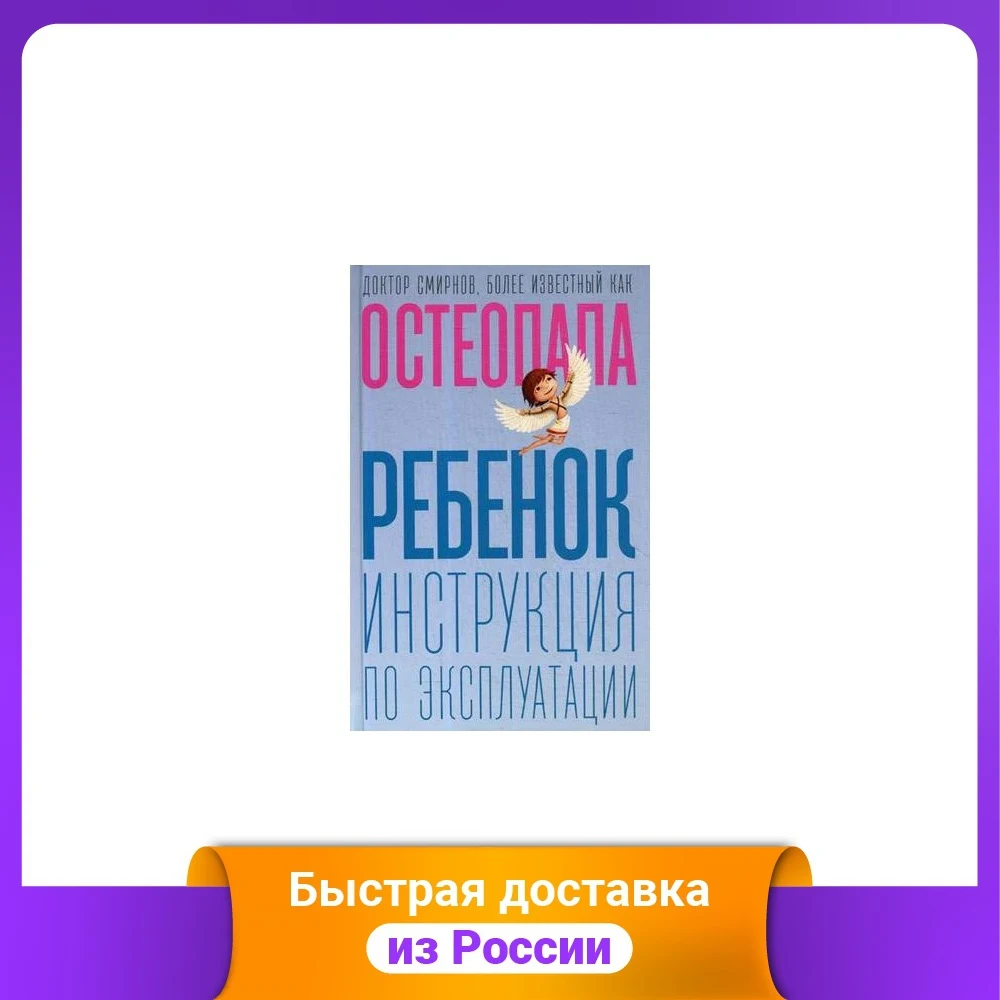 Ребенок. Инструкция по эксплуатации | Канцтовары для офиса и дома