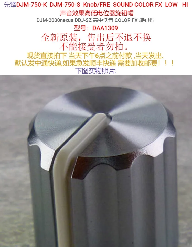 Аксессуары Pioneer DJM750 2000NEXUS DDJSZ Крышка потенциометра с высокими и низкими звуковыми