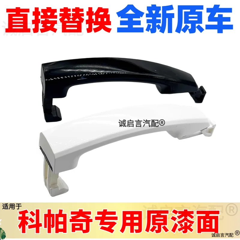 1 шт. для Chevrolet Crptivr наружная ручка передней и задней двери