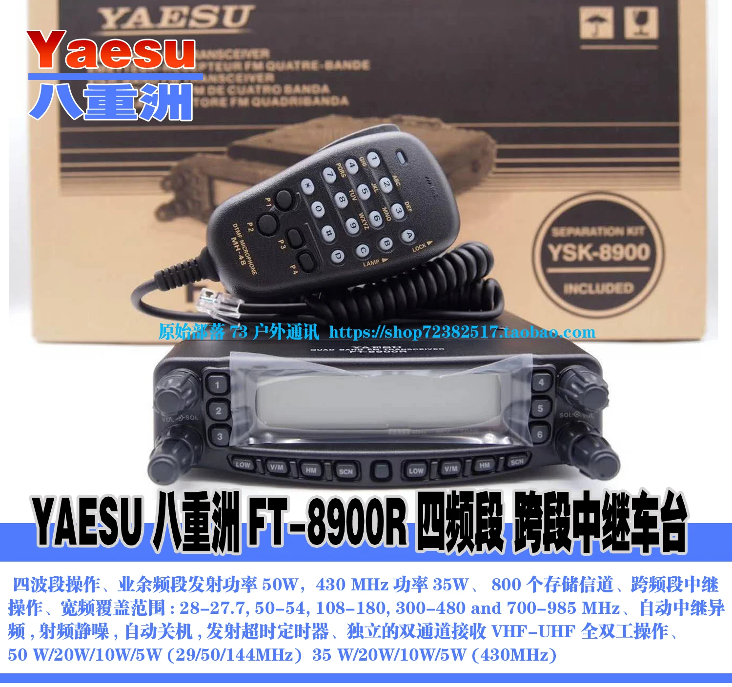 

Ft-8900r platform double standby double display cross section relay platform high-power platform