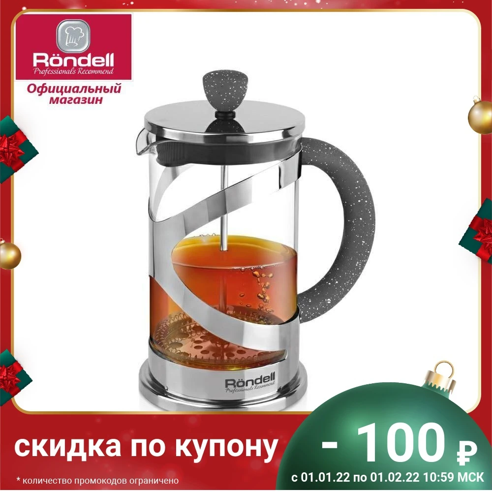 Френч-пресс Marmara Rondell RDS-1062 0.8 л | Дом и сад