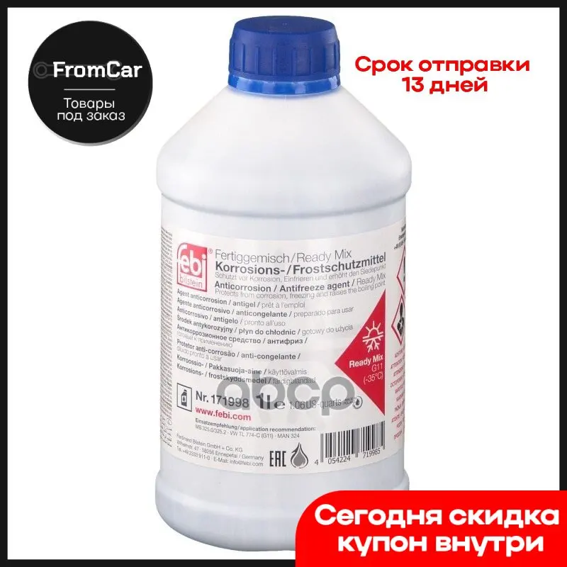 Антифриз [Синий] Type G11 Готовый (-35°c) 1л. /Made In Eu/ Deutz Dqc Ca-14 Fiat 9.55523 Chrysler Ms-7170 Ivec... - купить