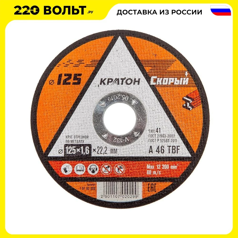Круг отрезной КРАТОН 125х1.6х22.2мм по металлу 1 07 02 029 | Инструменты