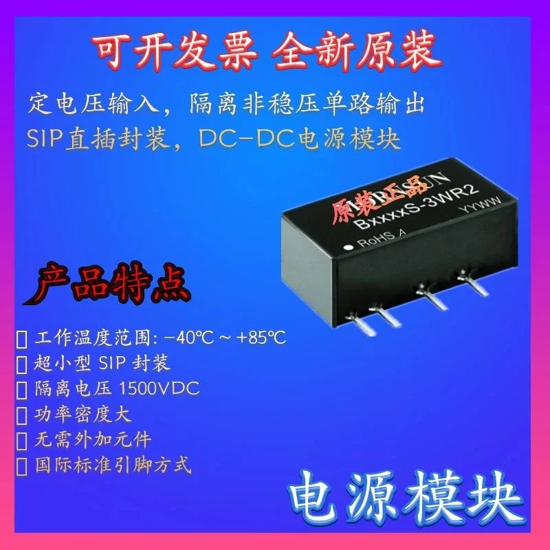 B1212S-3WR2 DC-DC модуль питания 12V To 12V0.25A3W новый оригинальный