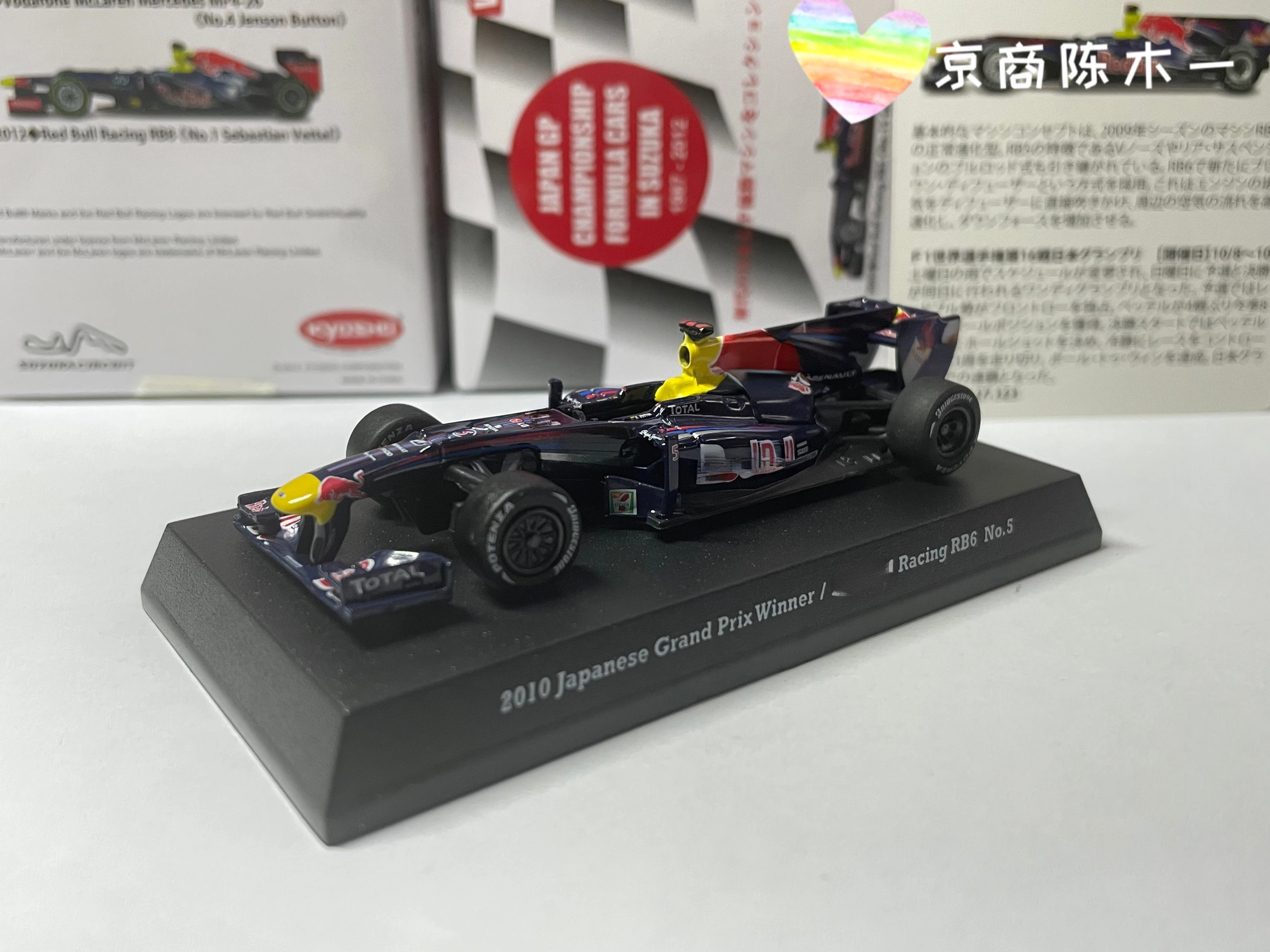 

1:64 KYOSHO RB6 Vettel 2010 японский Гран-при winner Suzuka F1 любимый литой под давлением модель автомобиля орнамент