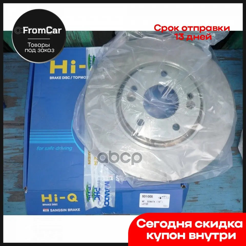 Диск Тормозной Передний Hyundai Ix35 Kia Sportage 2010- Sd1005 Sangsin brake арт. SD1005 |