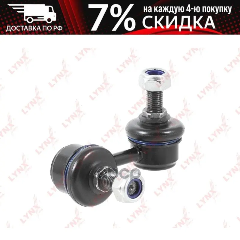 C7052l_тяга Стабилизатора Переднего Левая! Mitsubishi Lancer Ct9a/Mirage Cj4a/Airtrek 96 LYNXauto арт. C7052L |