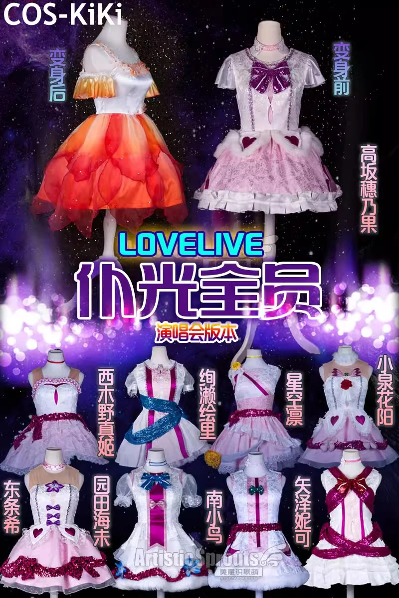 COS-KiKi аниме Lovelive! Косплей-костюм Aqours Koizumi Hanayo/Sonoda Umi Version концерт до/после