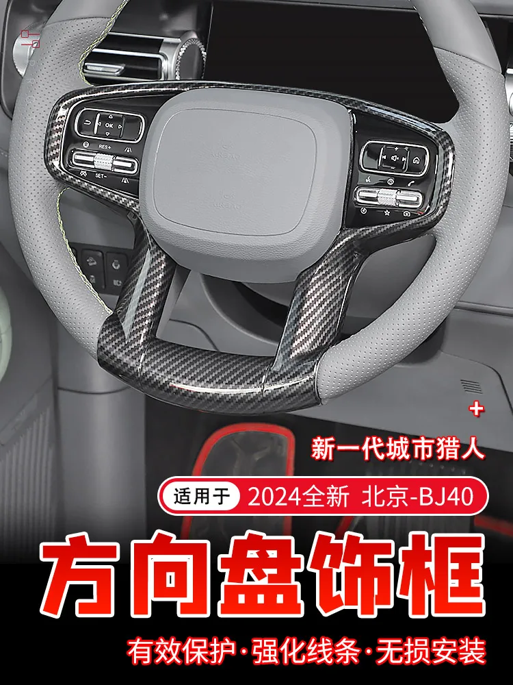 Декоративная рамка на руль для BeiJing BJ40 BJ40C 2024 ABS