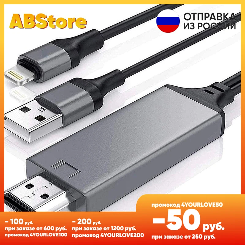 Переходник Lightning на HDMI для iPhone и iPad 1080P HDMI-совместимый ТВ Цифровой AV адаптер lightning