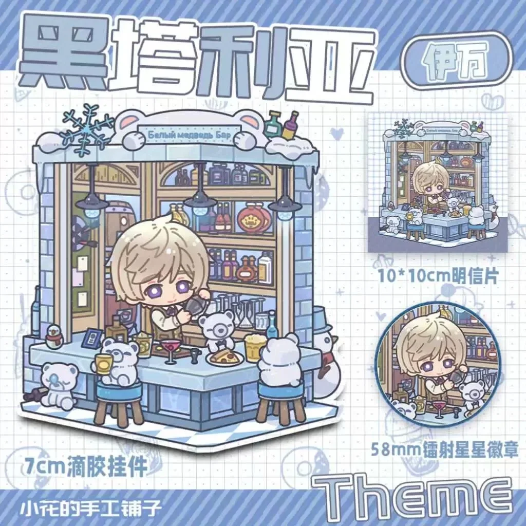 Новинка 2024 года брелок для косплея в стиле аниме Бедждж Полетие осей Артур