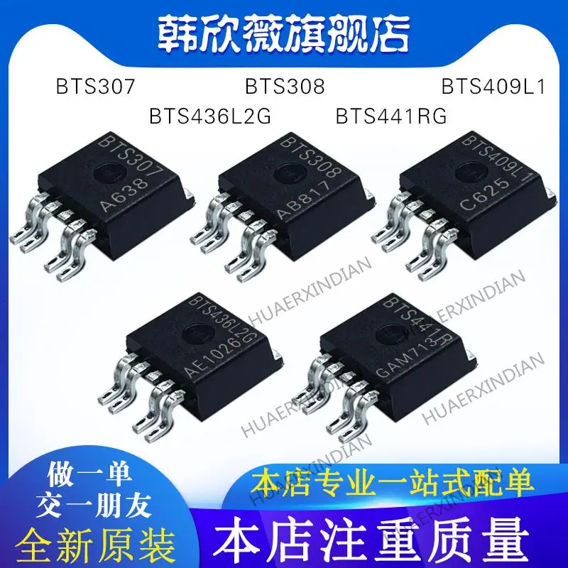 

10PCS New Original BTS308 BTS307 BTS409L1 BTS441RG BTS436L2G