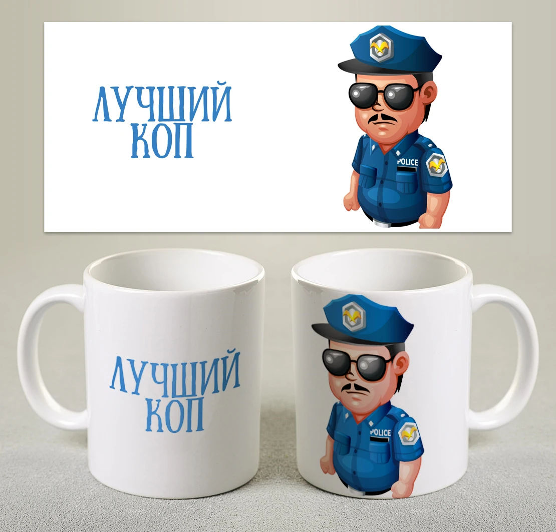 Полиция подарки. Кружка для полицейского. Полиция сувенир. Подарок милиционеру. Полицейский кружок.