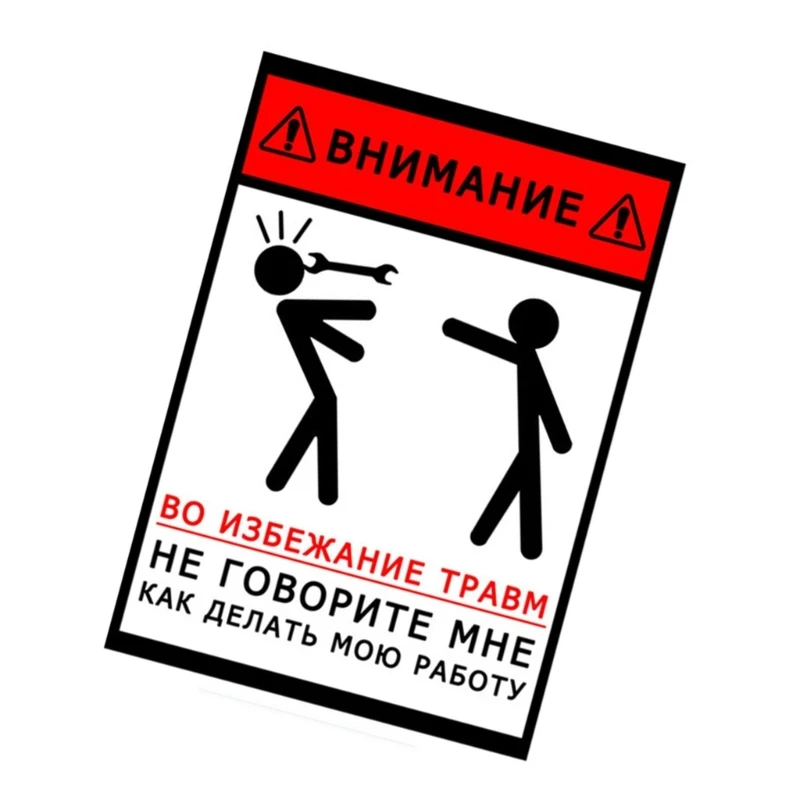 Наклейка Как сделать мою работу Многофункциональная светоотражающая рабочая