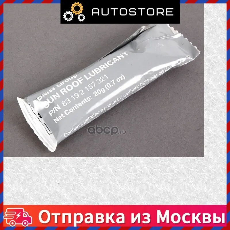 Смазка консистентная BMW 83 19 2 157 321 83192157321 |