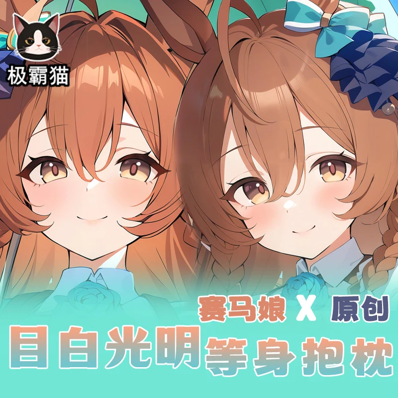 Umamusume: аниме Pretty Derby Mejiro Bright Dakimakura Hing наволочка для тела косплей отаку
