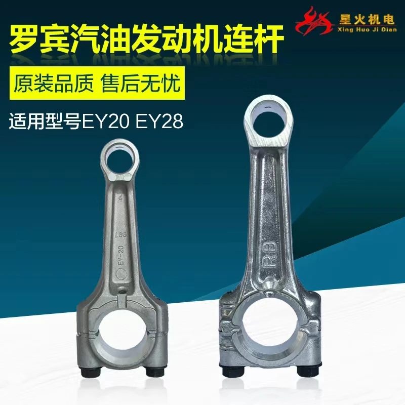 Аксессуары для бензинового двигателя Robin EY20 EY28 шатун 167RGX2400 3500 7 5 л.с. в сборе