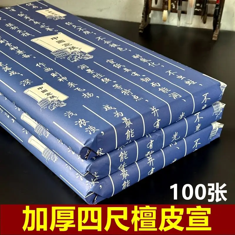 Бумага Xuan из сандалового дерева четыре фута каллиграфия китайская живопись