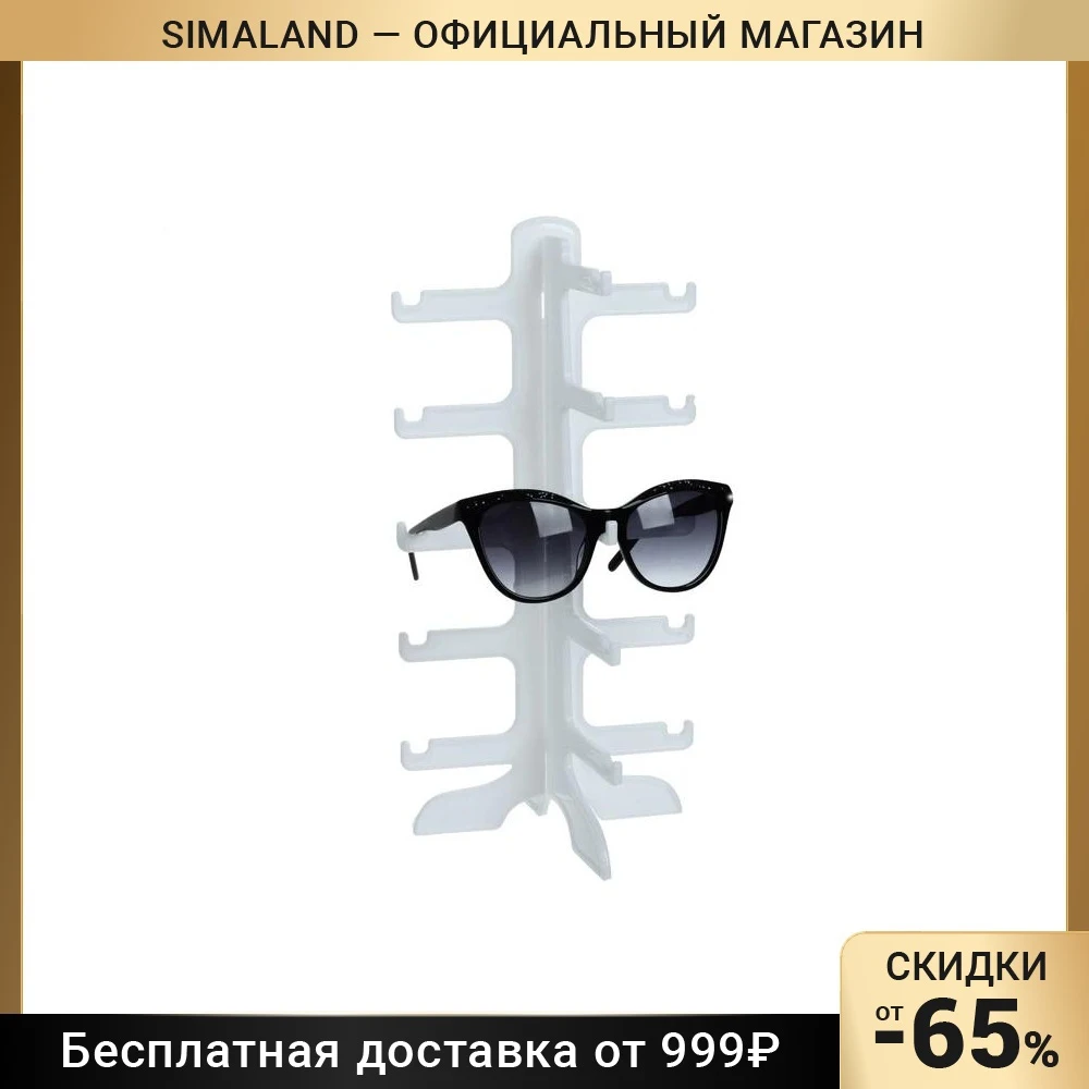 Подставка под очки 15.5*14*31 см пять ярусов цвет белый |